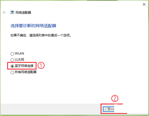 win10蓝牙怎么启用网络连接？win10蓝牙启用网络连接方法截图