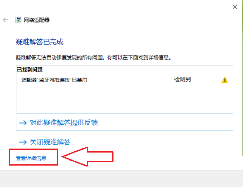 win10蓝牙怎么启用网络连接？win10蓝牙启用网络连接方法截图