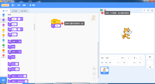 Scratch Desktop怎么编写程序？Scratch Desktop编写程序教程截图