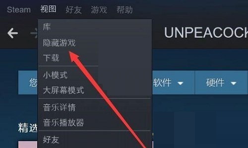 steam怎么取消隐藏游戏?steam取消隐藏游戏方法截图