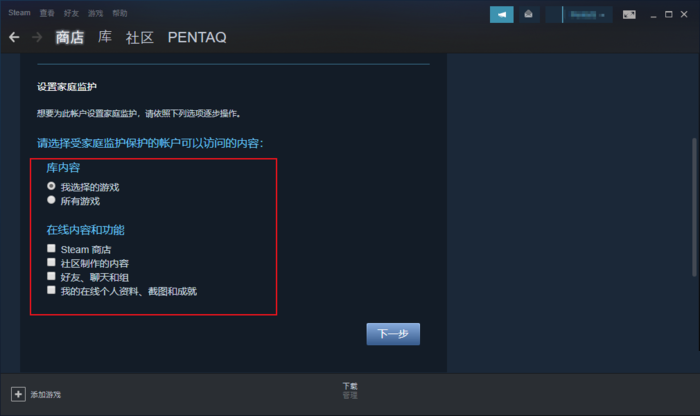 steam家庭监护怎么设置?steam家庭监护设置方法截图