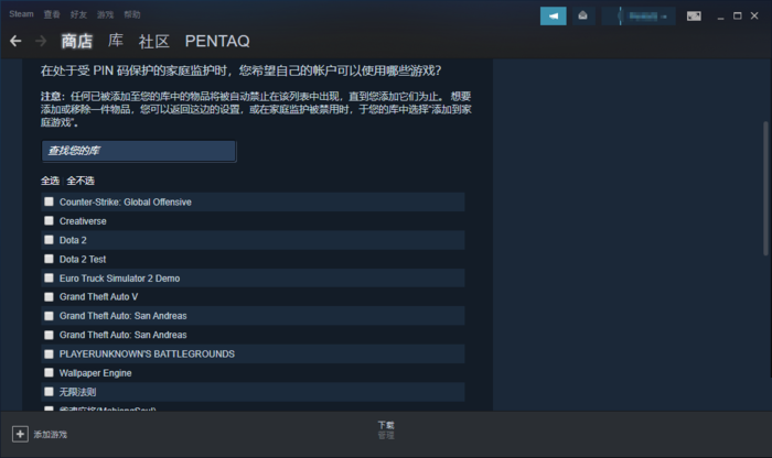 steam家庭监护怎么设置?steam家庭监护设置方法截图