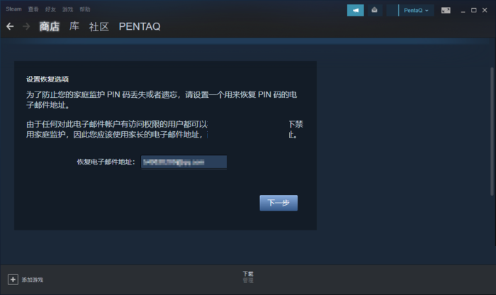 steam家庭监护怎么设置?steam家庭监护设置方法截图