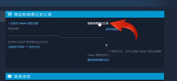 steam怎么查看购买记录?steam查看购买记录教程截图