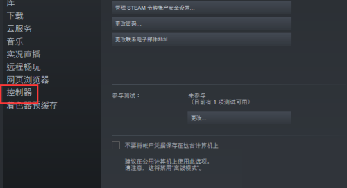 steam怎么还原steam控制器固件？steam还原steam控制器固件方法截图