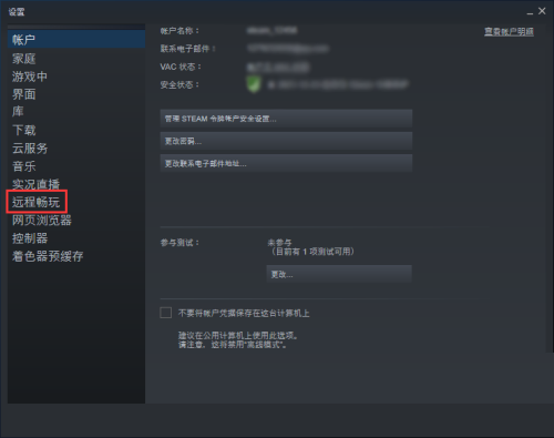 steam怎么配对steam流式设备?steam配对steam流式设备方法截图