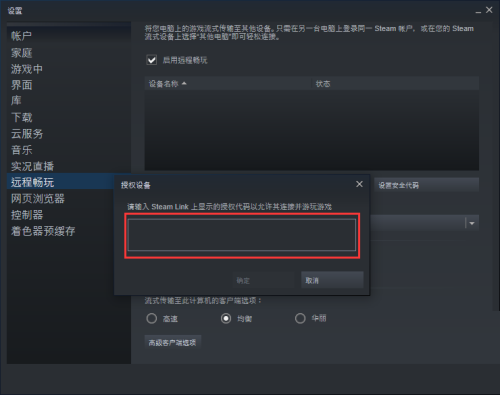 steam怎么配对steam流式设备?steam配对steam流式设备方法截图