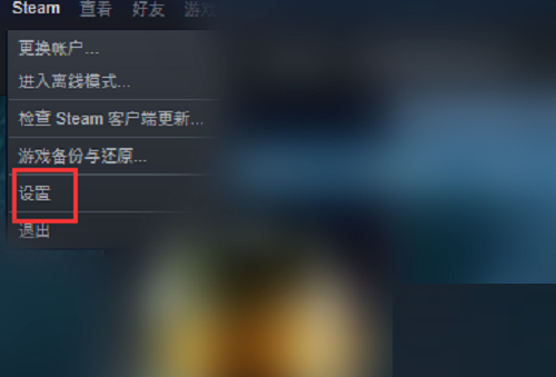 steam怎么优化网络？steam优化网络教程截图