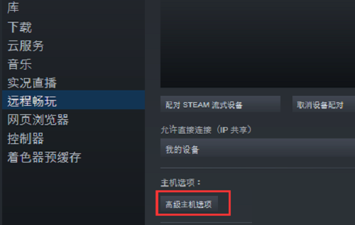 steam怎么优化网络？steam优化网络教程截图