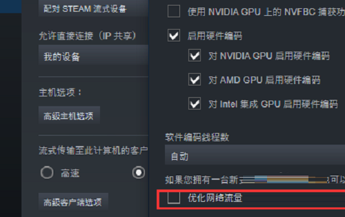 steam怎么优化网络？steam优化网络教程截图