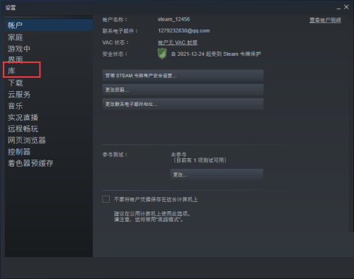 steam怎么禁用社区?steam禁用社区教程截图