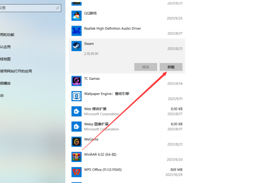 steam软件怎么卸载？steam软件卸载教程截图