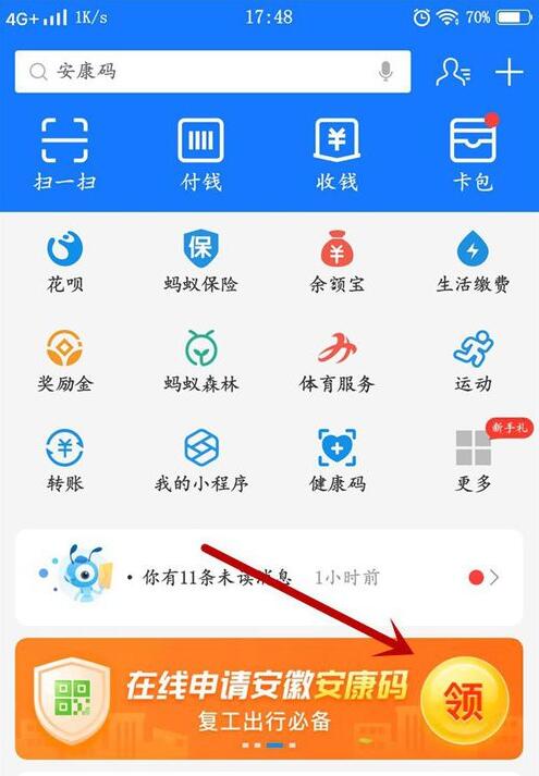 支付宝安康码怎么弄 支付宝安康码怎么申请截图