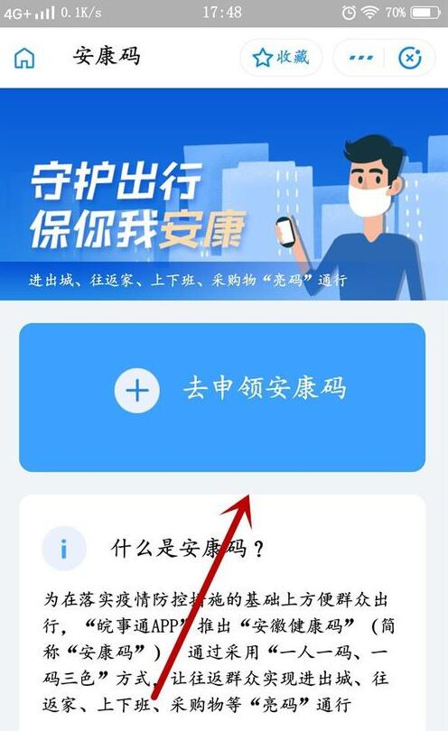 支付宝安康码怎么弄 支付宝安康码怎么申请截图