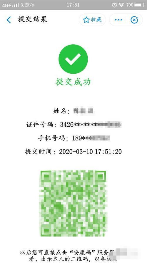 支付宝安康码怎么弄 支付宝安康码怎么申请截图