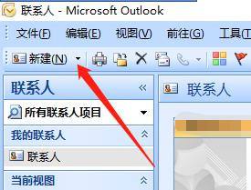 outlook怎么新建联系人？outlook新建联系人教程