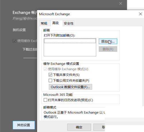 outlook怎么添加公共邮箱地址？outlook添加公共邮箱地址教程截图