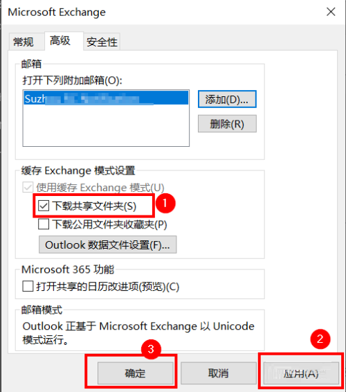 outlook怎么添加公共邮箱地址？outlook添加公共邮箱地址教程截图