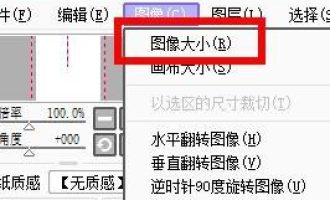 关于sai怎么设置图像大小。