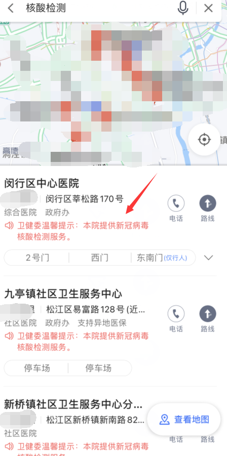 高德地图怎么找核酸检测机构 高德地图核酸检测机构点查询方法介绍截图
