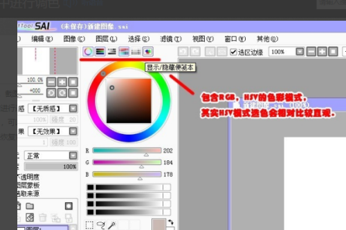 sai怎么整体调颜色?sai整体调颜色教程截图