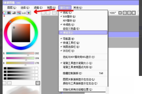 sai怎么整体调颜色?sai整体调颜色教程截图