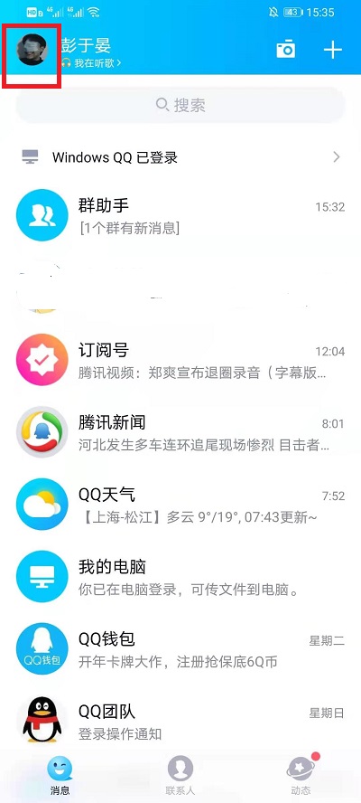 qq扫码授权登录怎么解除授权 qq扫码授权登录解除授权教程截图