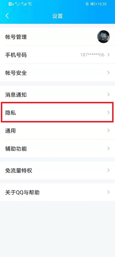 qq扫码授权登录怎么解除授权 qq扫码授权登录解除授权教程截图