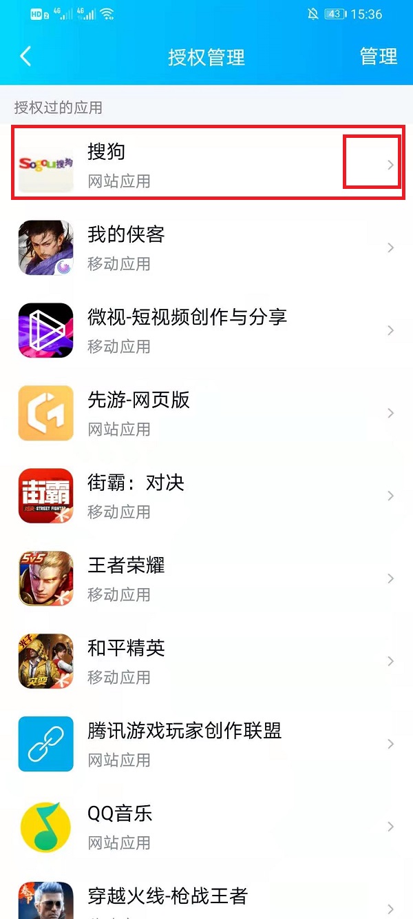 qq扫码授权登录怎么解除授权 qq扫码授权登录解除授权教程截图