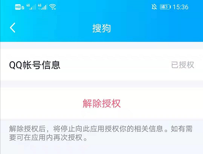 qq扫码授权登录怎么解除授权 qq扫码授权登录解除授权教程截图