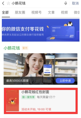 微信小鹅花钱红包封面怎么领取 微信获取小鹅花钱红包封面图文教程截图
