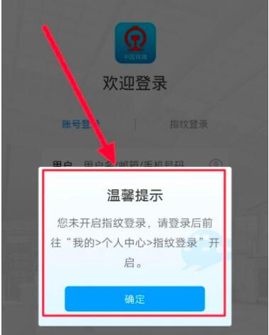 手机12306app登录不上去怎么办 手机12306app登录不上解决方法截图