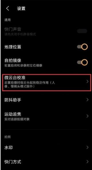 vivox60pro怎么开启微云台防抖 vivox60pro设置微云台防抖方法截图