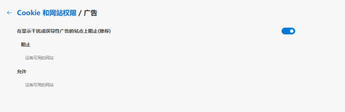 microsoft edge怎么阻止广告？microsoft edge阻止广告教程截图