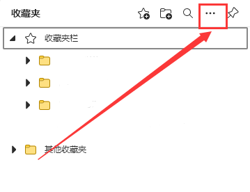 microsoft edge怎么导出书签？microsoft edge导出书签教程截图