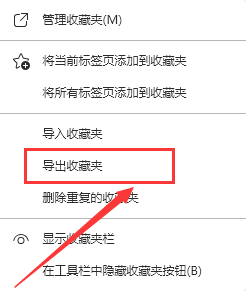 microsoft edge怎么导出书签？microsoft edge导出书签教程截图