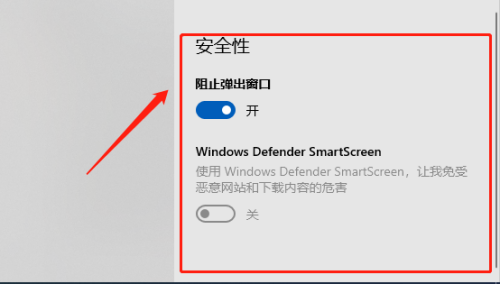 microsoft edge安全性怎么设置?microsoft edge安全性设置方法截图