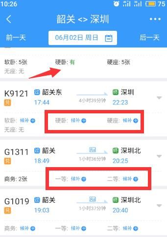 12306候补订单在哪里查看 12306候补订单怎么取消截图