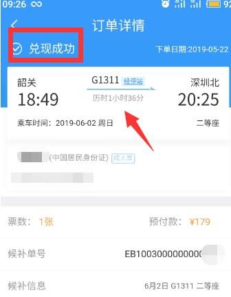 12306候补订单在哪里查看 12306候补订单怎么取消截图