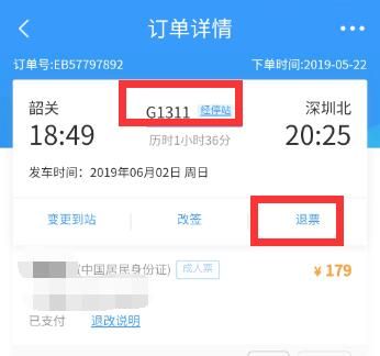 12306候补订单在哪里查看 12306候补订单怎么取消截图