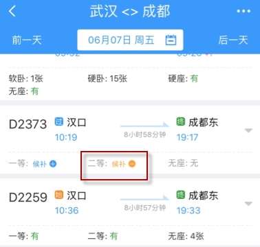 12306候补订单是什么意思 12306候补订单怎么兑现截图