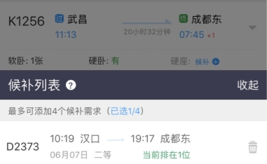 12306候补订单是什么意思 12306候补订单怎么兑现截图