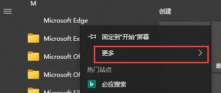 microsoft edge怎么固定到任务栏?microsoft edge固定到任务栏教程截图