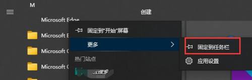 microsoft edge怎么固定到任务栏?microsoft edge固定到任务栏教程截图