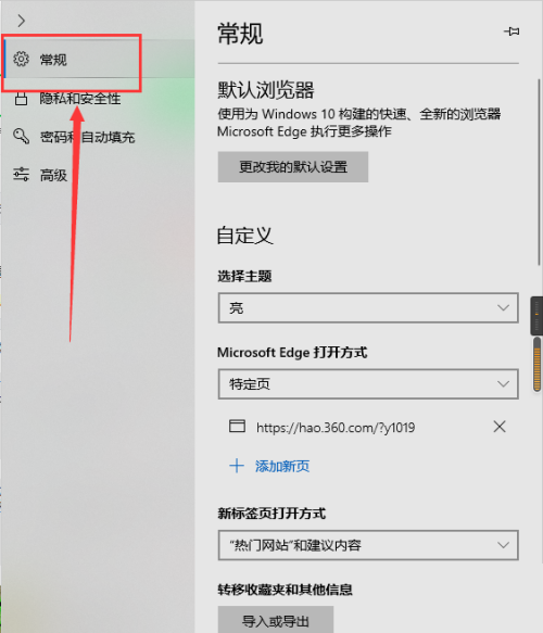 microsoft edge怎么添加新页？microsoft edge添加新页方法截图