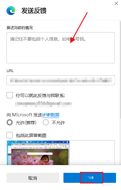 microsoft edge怎么发送反馈？microsoft edge发送反馈教程截图