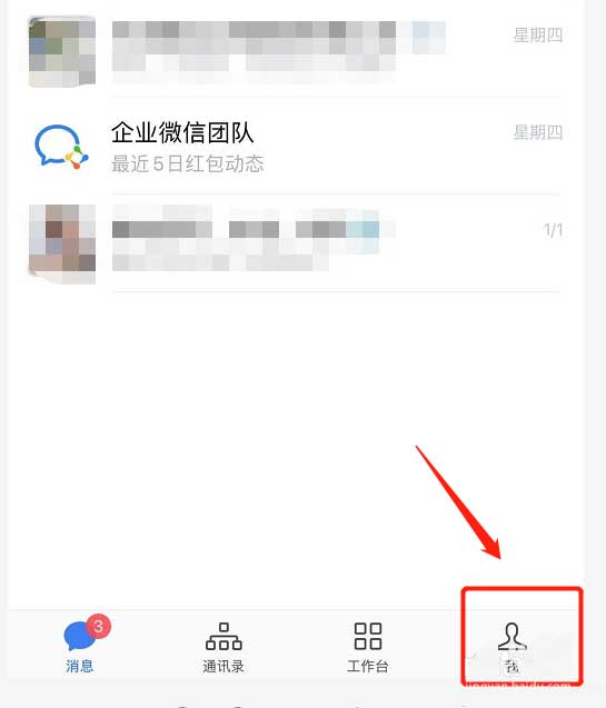 企业微信怎么开启语音自动转文字功能?企业微信开启语音自动转文字功能教程介绍截图