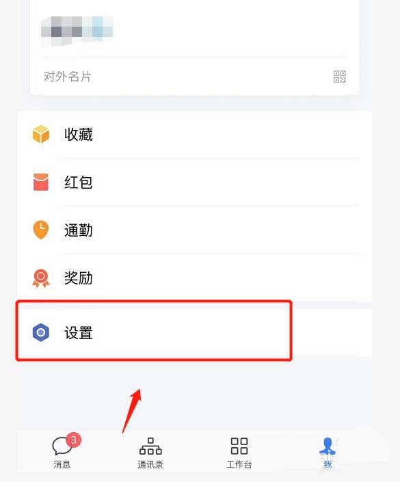 企业微信怎么开启语音自动转文字功能?企业微信开启语音自动转文字功能教程介绍截图