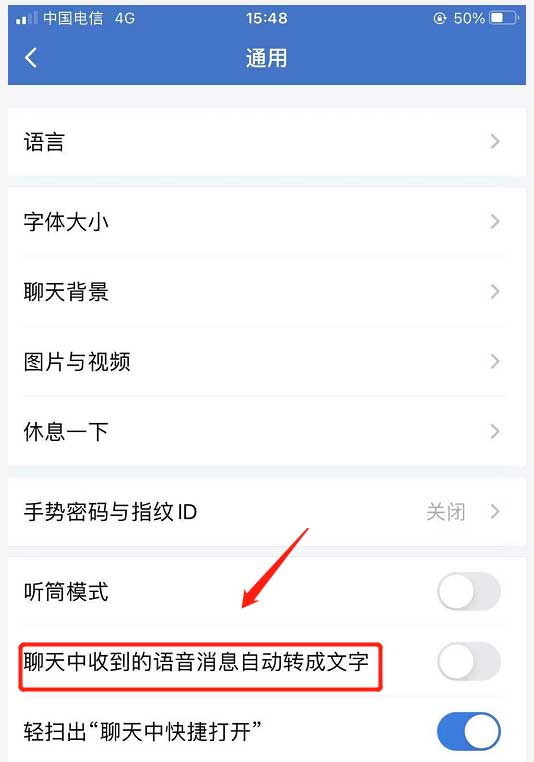 企业微信怎么开启语音自动转文字功能?企业微信开启语音自动转文字功能教程介绍截图