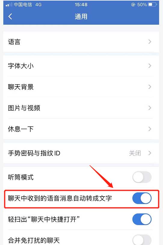 企业微信怎么开启语音自动转文字功能?企业微信开启语音自动转文字功能教程介绍截图